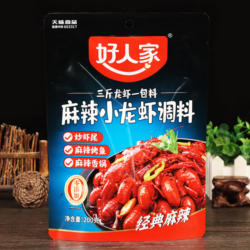 好人家麻辣小龙虾底料200g拍3件赠1件 41.7元 - 86线报