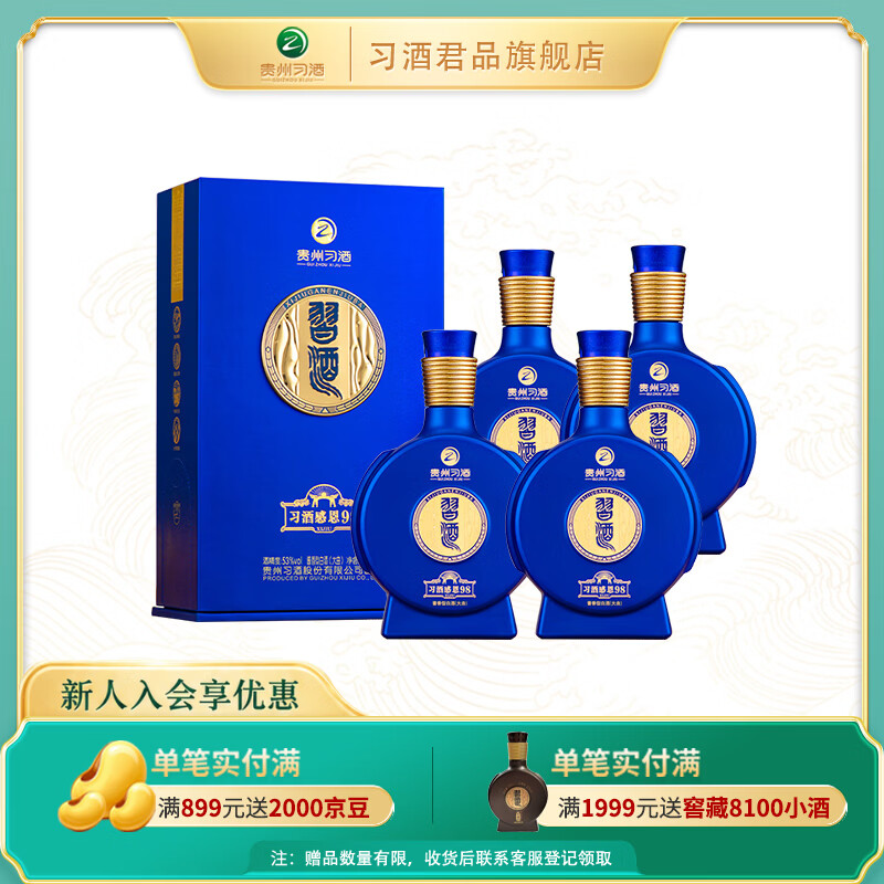窖藏1988/53度 500mL 2瓶 🔴卷后到手实付720元 感恩98/53度 - 86线报