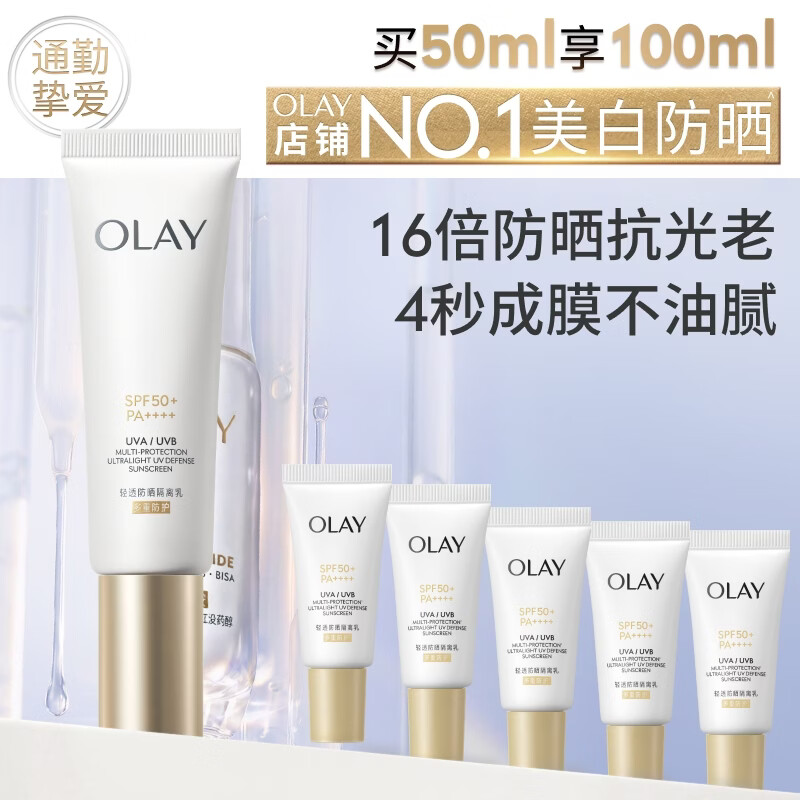 OLAY高倍防晒小白伞50ml 赠小白伞10ml*2防晒隔离乳10ml*3 204元 - 86线报