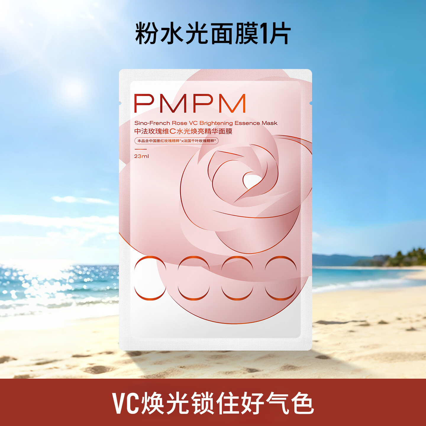 才1.5一片 任选10件15💰PMPM精华面膜 白松露面膜等任选 到手价 - 86线报