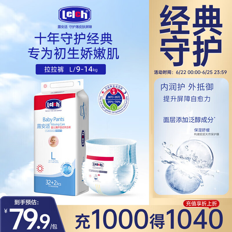 露安适经典系列尿不湿拍2件 130元 - 86线报