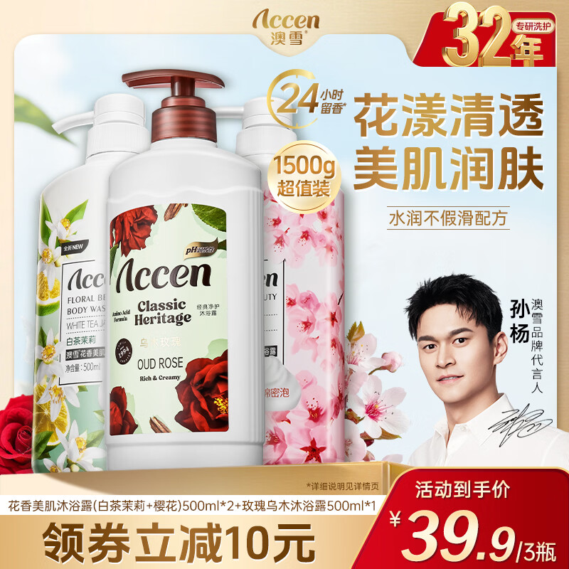 澳雪香氛美肌沐浴露500ml*3瓶 赠沐浴露350ml 29.9元 - 86线报