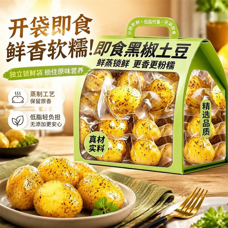 醉语阁即食小土豆250g 9.8元 - 86线报