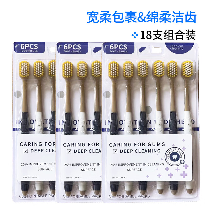 8.9🉐Jepoo山姆同款软毛牙刷6支*3 - 86线报