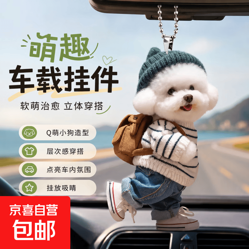 超高颜值 1.1💰萌趣车载挂件 - 86线报