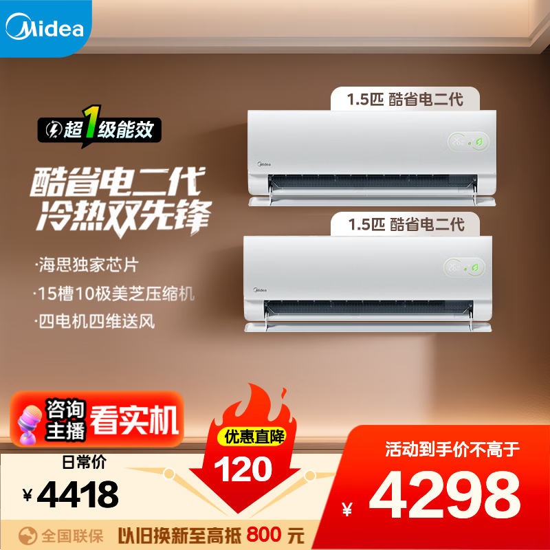 美的1.5匹一级2台套装 3653元 - 86线报
