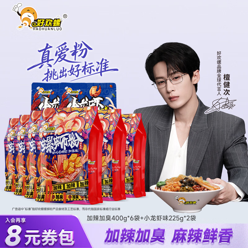 好欢螺柳州螺蛳粉组合8袋共2850g 69.16元 - 86线报