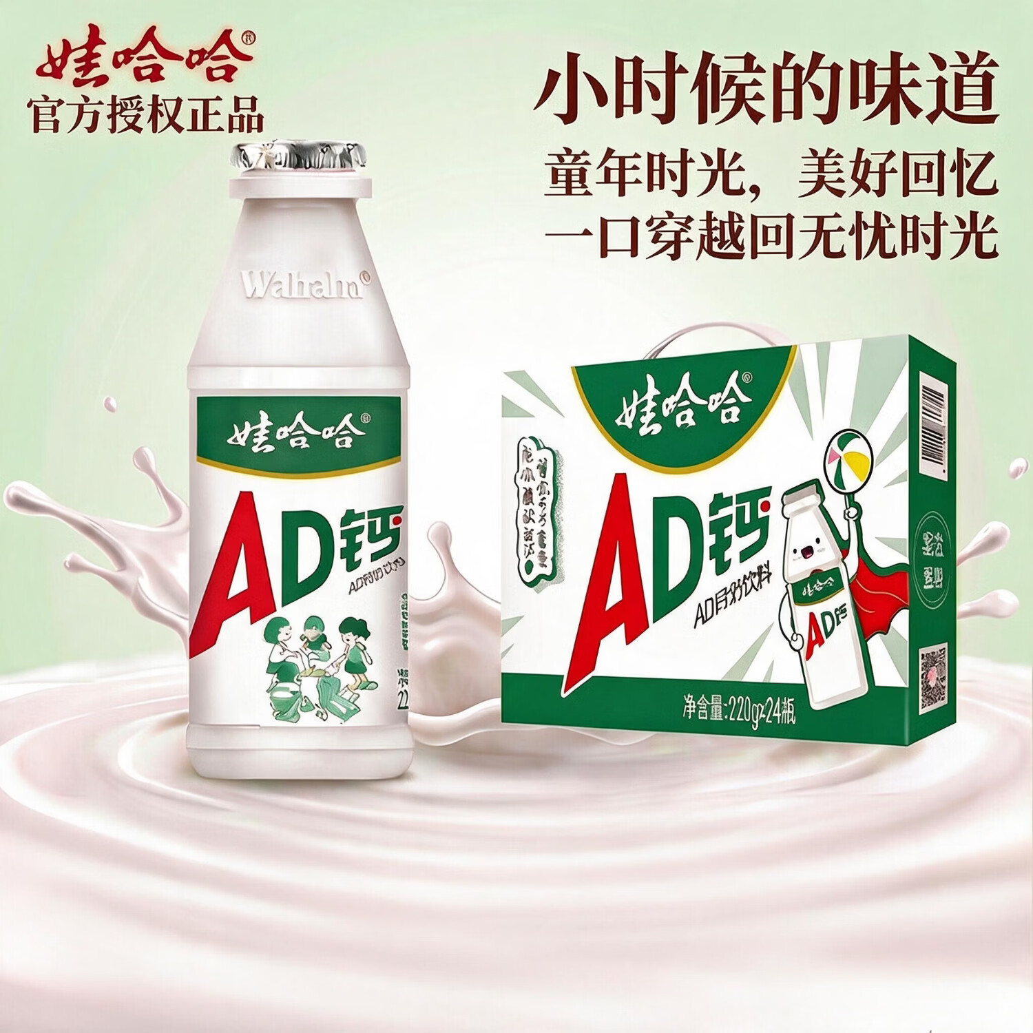 娃哈哈AD钙奶220g×24瓶 36元 - 86线报