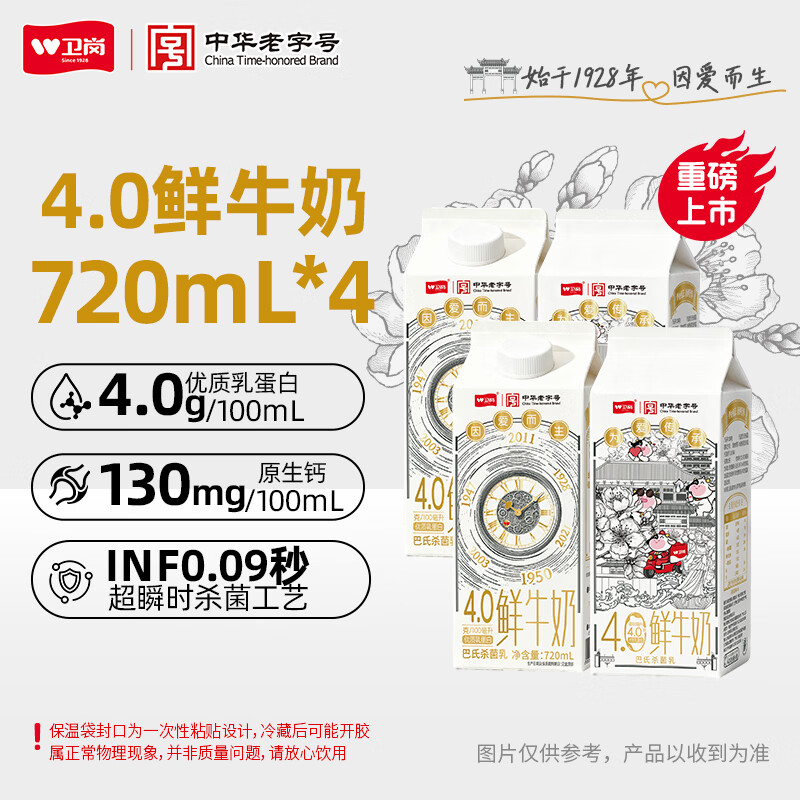 卫岗4.0蛋白鲜牛奶屋顶包720mL*4瓶 37.9元 - 线报酷