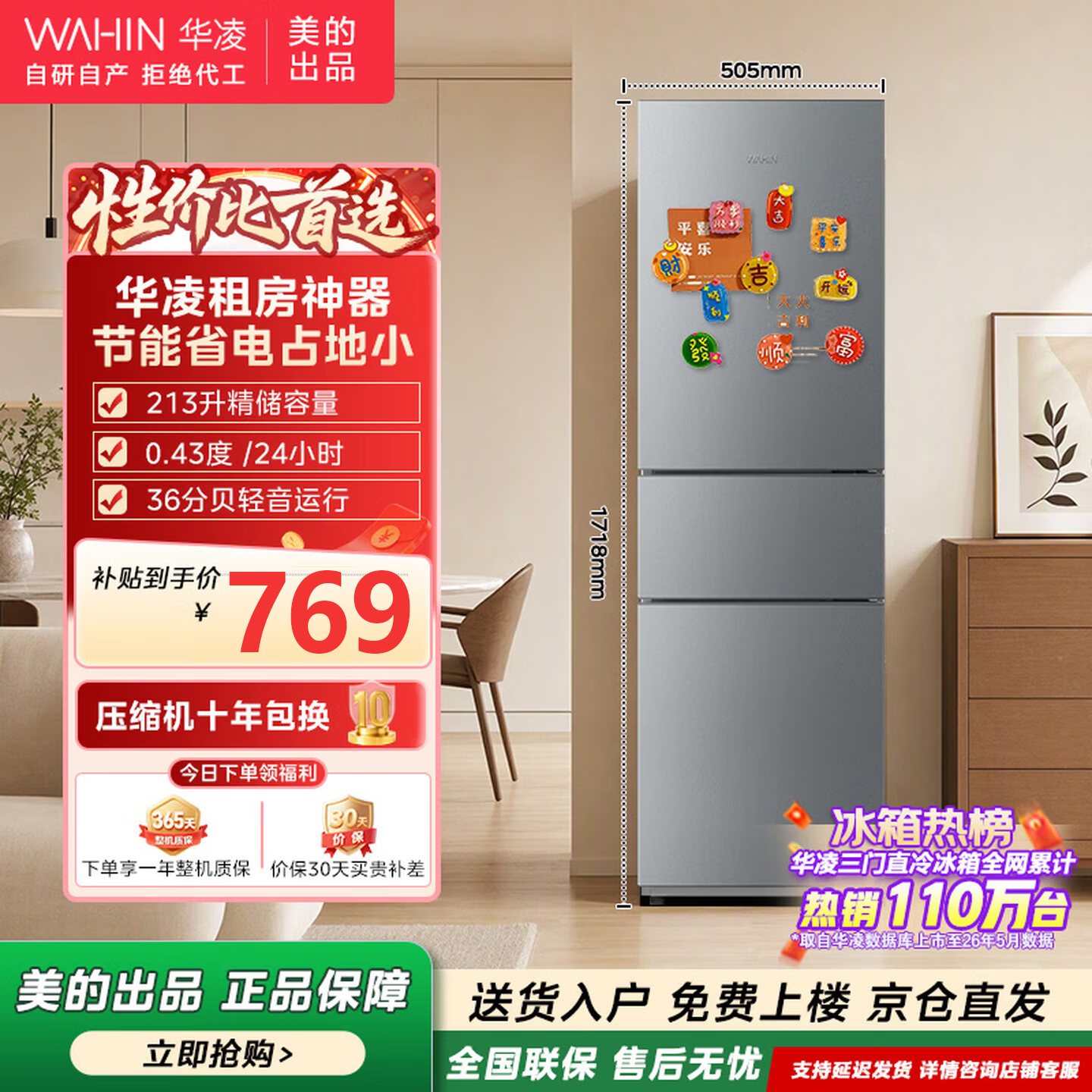 华凌冰箱BCD-213T升级款213L 769元 - 86线报