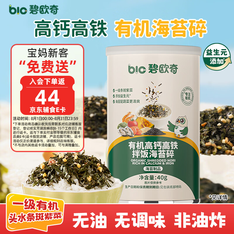 🎀0lū‼碧欧奇海苔拌饭碎 叠5首够,符41.3饭44元E卡 详询kf - 86线报