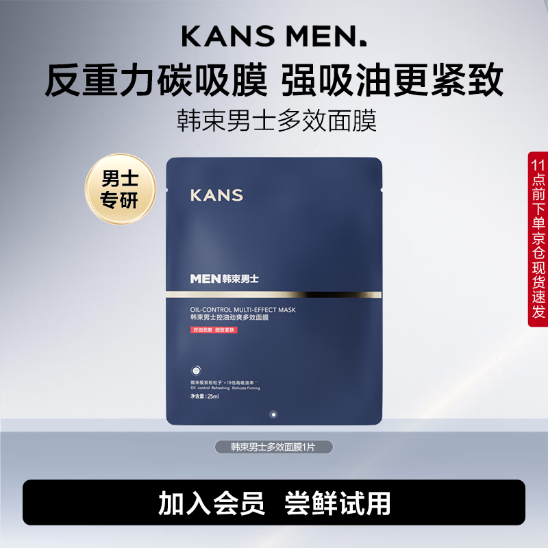 韩束男士抗皱纹补水保湿面膜25ml 1元 - 86线报