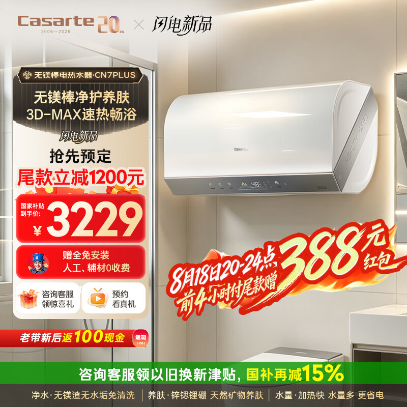 卡萨帝电热水器无镁棒CN7PLUS 2539元 - 86线报