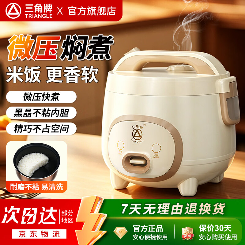 三角牌电饭煲1.6升 65元 - 86线报