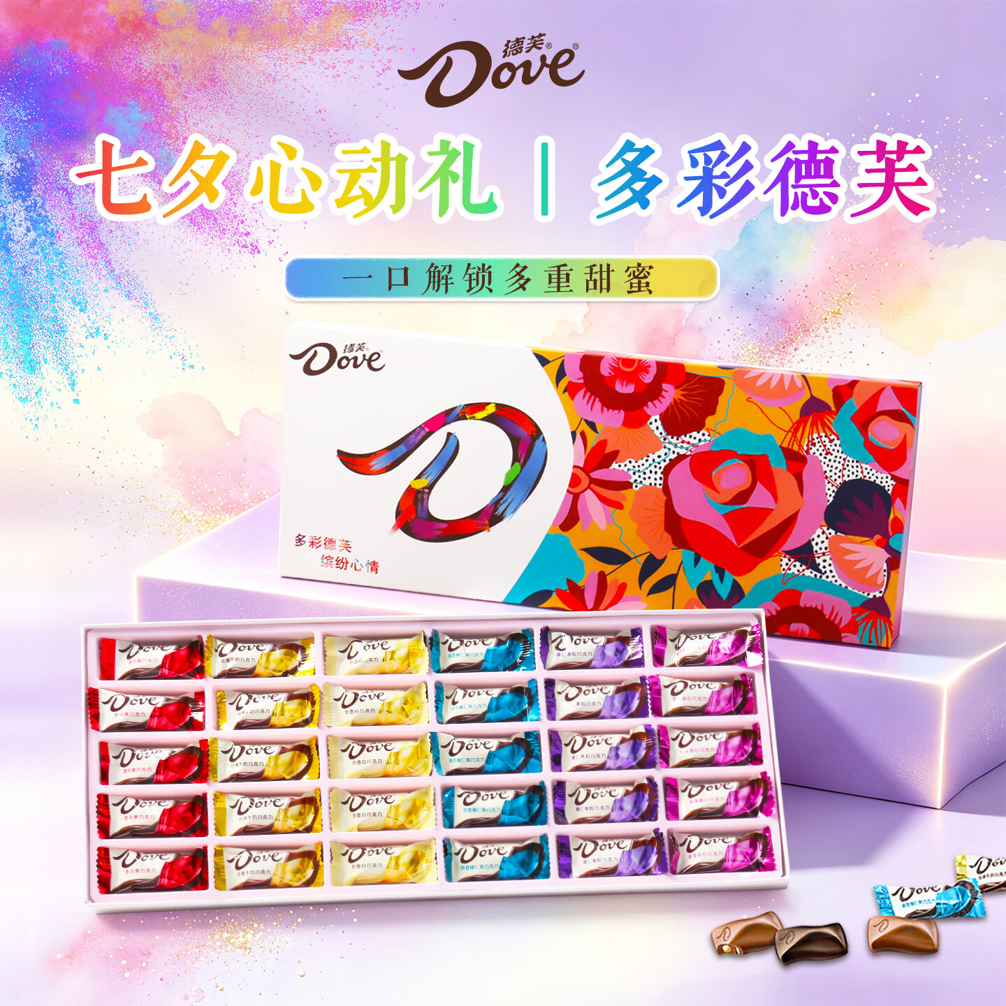 德芙巧克力礼盒 29.9元 - 86线报