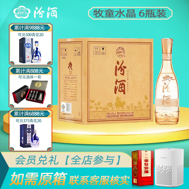 牧童水晶汾酒42度 475mL 6瓶 🔴卷后到手实付482.99元 - 86线报