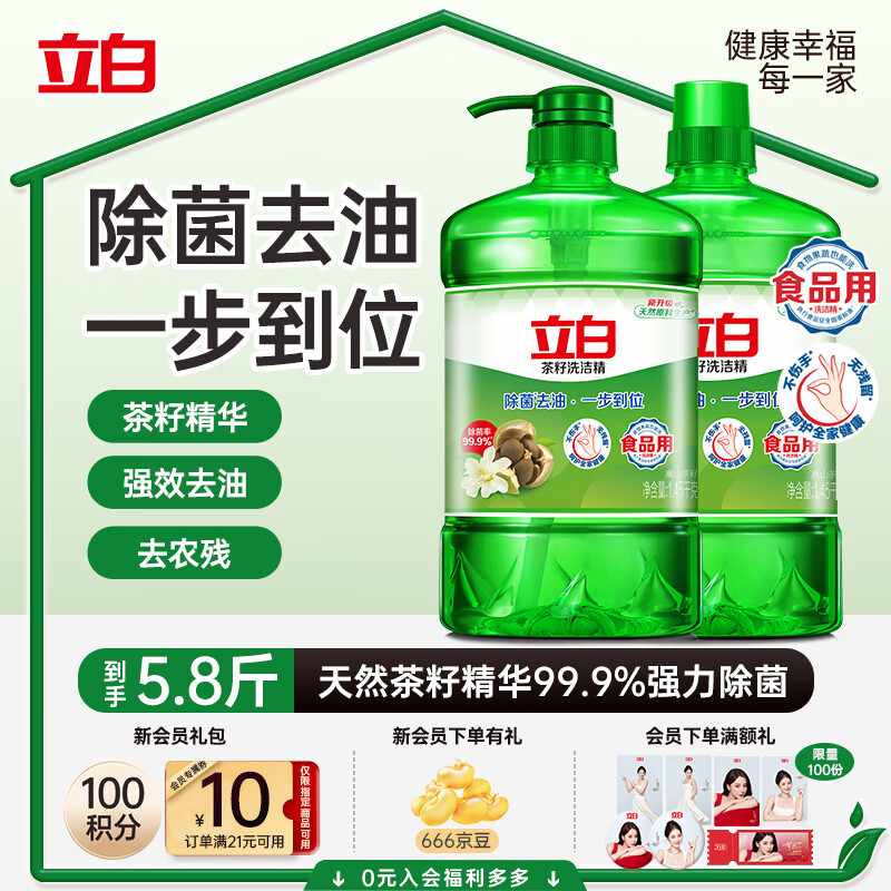 🈶立白茶籽洗洁精2.9kg A类去污洁净99.9%除菌去油快不伤手洗涤灵洗碗液 - 86线报