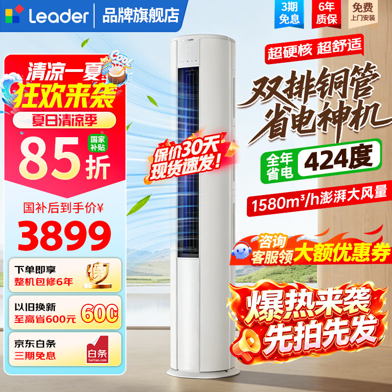 海尔超省电一级能效空调大3匹超省电Air大双排铜管+省电标杆 3098元 - 86线报