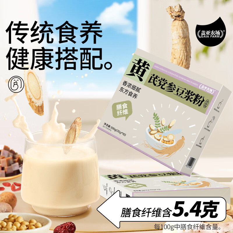 盖亚农场黄芪党参豆浆粉300g*2盒共20条 16.9元 - 86线报