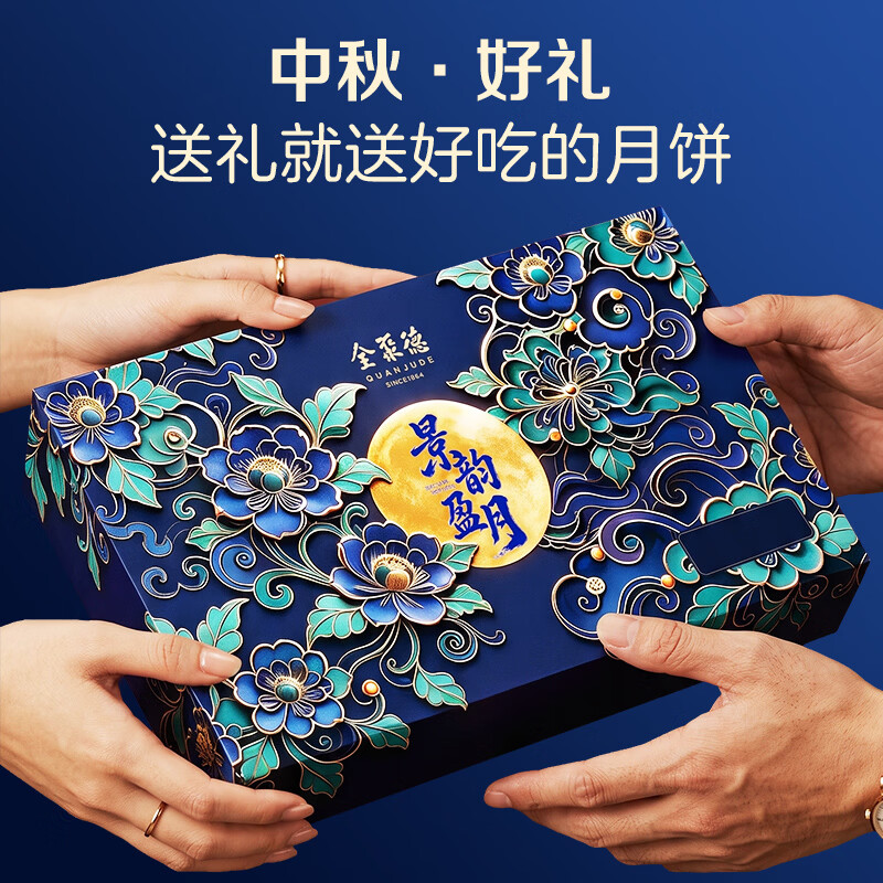 全聚德景韵盈月月饼礼盒8饼8味480g 49元 - 86线报