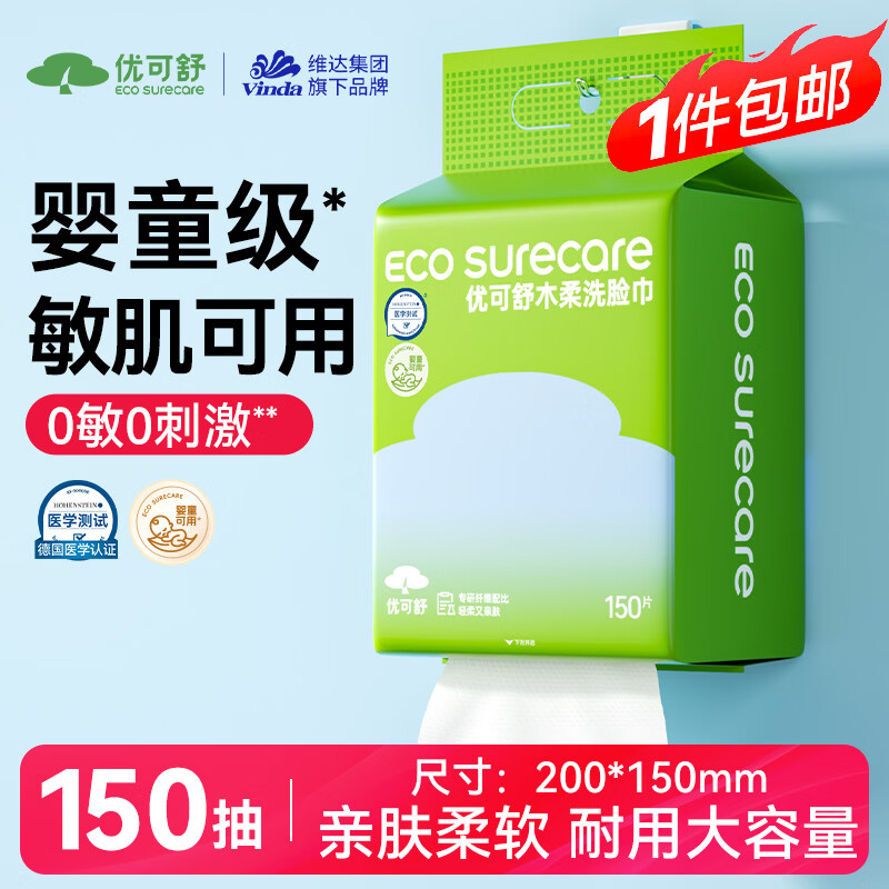 优可舒珍珠纹一次性木柔洗脸巾150抽 8.8元 - 86线报