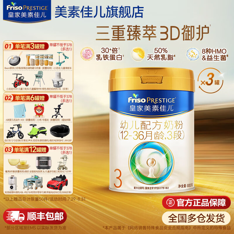 美素佳儿皇家3段奶粉800g*3罐 995元 - 86线报