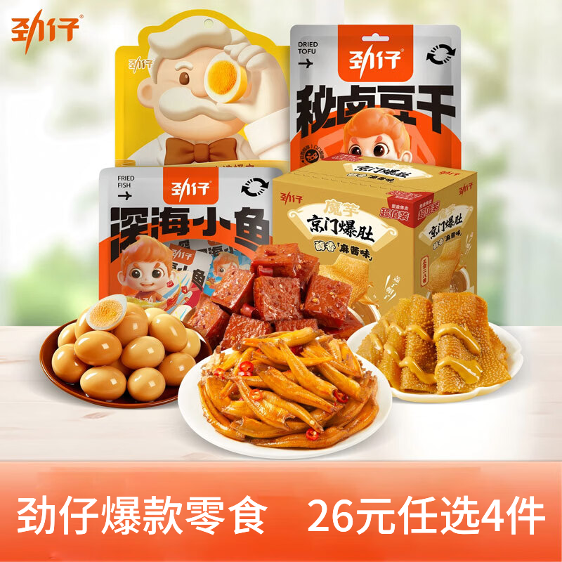 劲仔小鱼仔鹌鹑蛋豆干等任选4件 23元 - 86线报