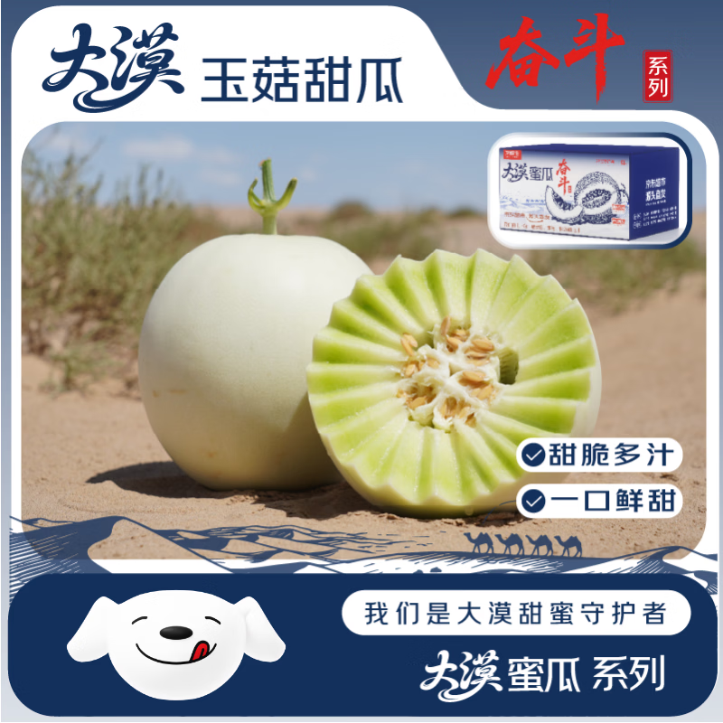 京鲜生甘肃大漠玉菇甜瓜净重6-7斤 27.9元 - 86线报