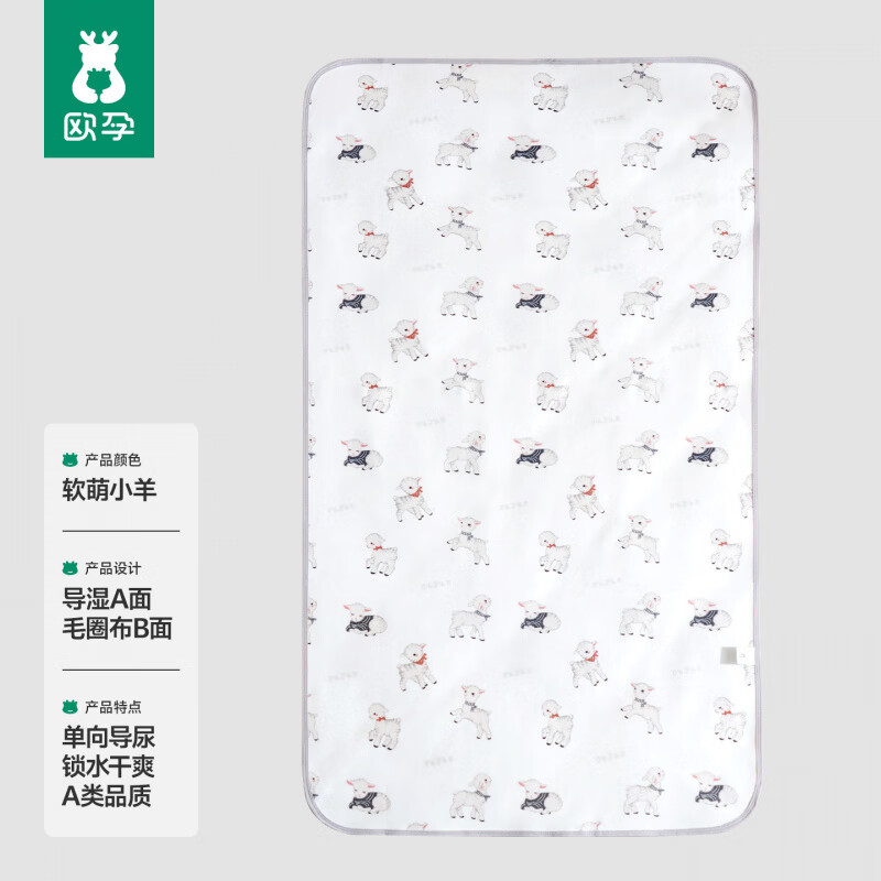 欧孕水潭小熊隔尿垫45cm×30cm 7.8元，欧孕天然彩棉隔尿垫50x30cm 12.9元，欧孕软萌小羊隔尿垫45x30cm 11.9元 - 86线报