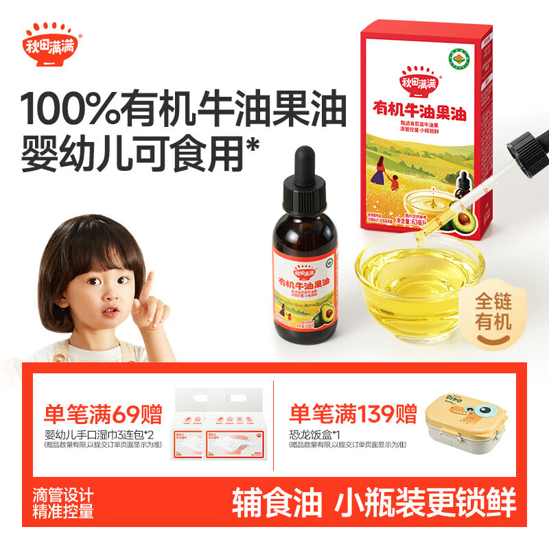 秋田满满有机核桃油63mL 49.8元，秋田满满有机亚麻籽油63mL 49.8元 - 86线报