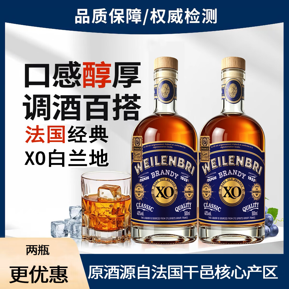 威伦比尔白兰地40度500ml*1瓶 39元，威伦比尔白兰地40度500ml*2瓶 68元 - 86线报