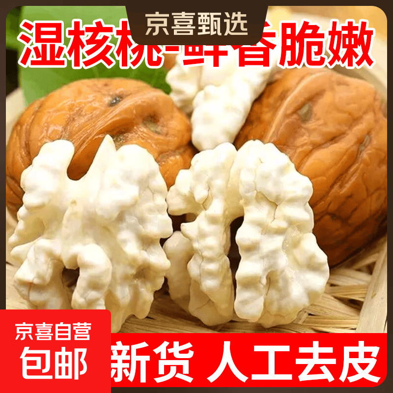 新鲜湿核桃净重250g 2.9元 - 86线报