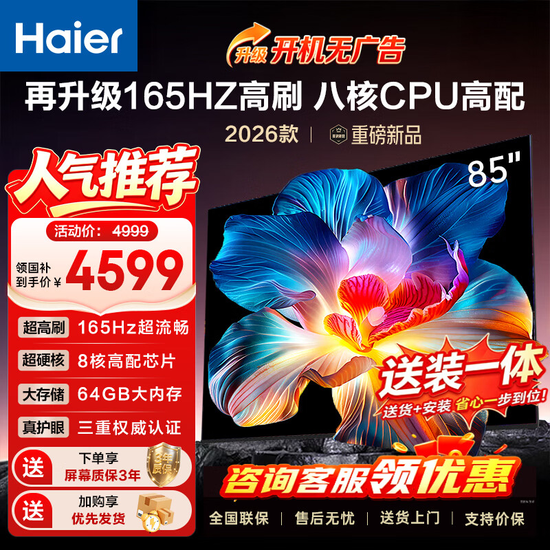 海尔电视50英寸 1180元，海尔电视55英寸 1614元，海尔电视65英寸 2115元 - 86线报