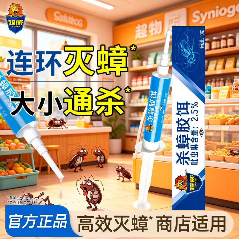 超威蟑螂饵剂3支 19.9元 - 86线报