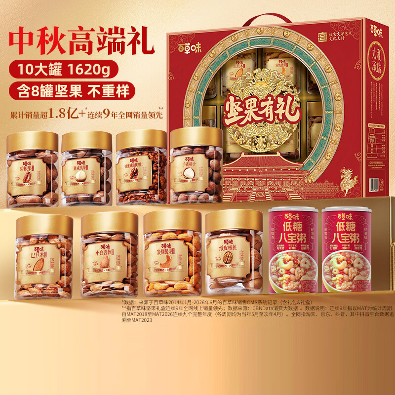 百草味罐装坚果礼盒1620g 99元 - 86线报
