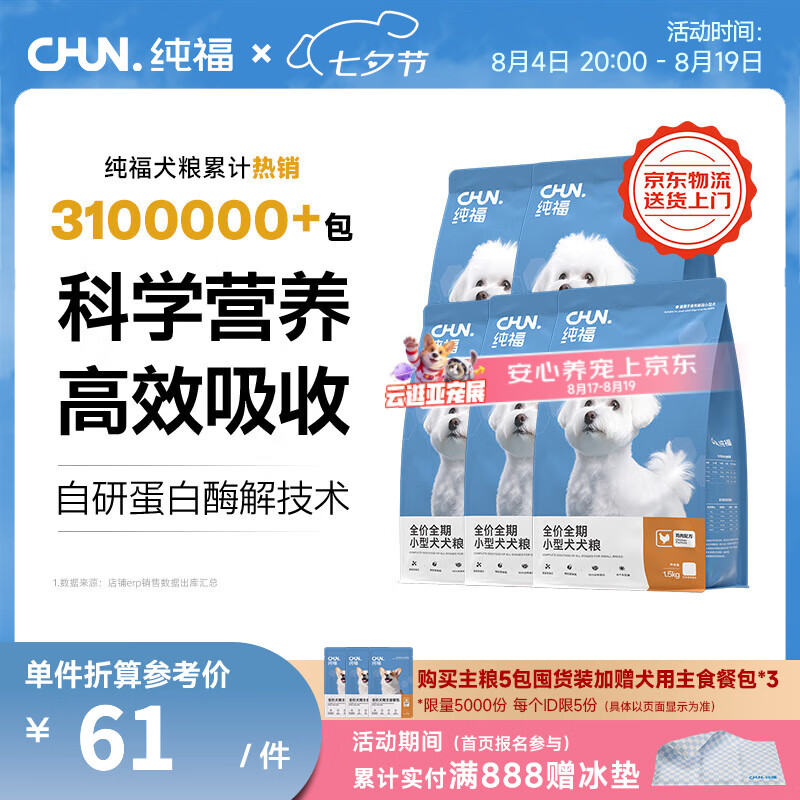 纯福鸭肉梨中大型犬粮2.5kg*4包 281元 - 86线报