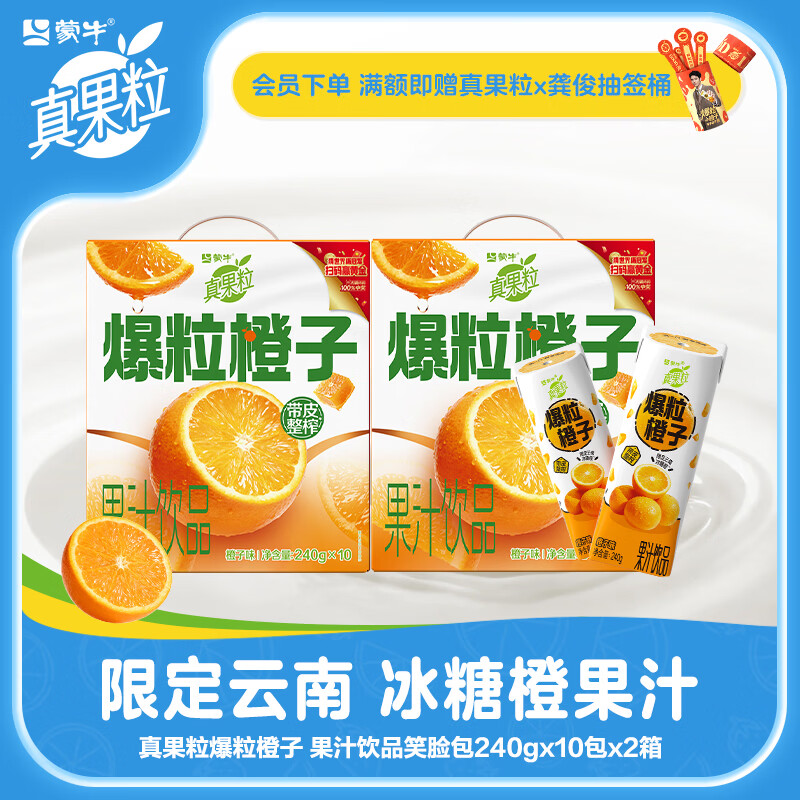 蒙牛真果粒白桃树莓240g*12盒*2箱 34.9元 - 86线报