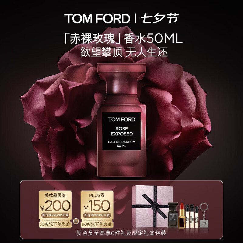 TOMFORD桃涩花蜜50ML 2867.5元，TOMFORD蜜欲之果50ML 2867.5元 - 86线报