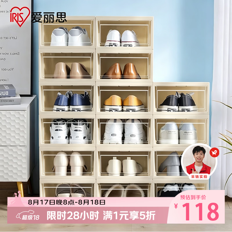 爱丽思鞋盒中号16个装 118.5元 - 86线报