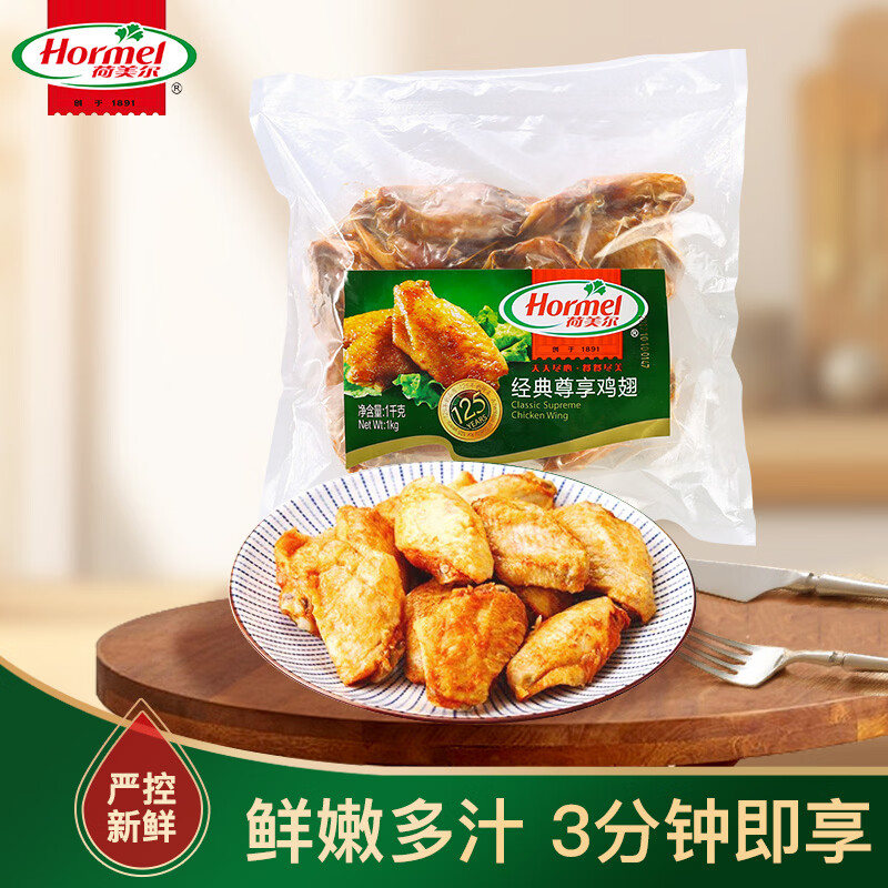 荷美尔奥尔良风味尊享鸡翅2斤装1000g 拍2件 18.26元/件 - 86线报