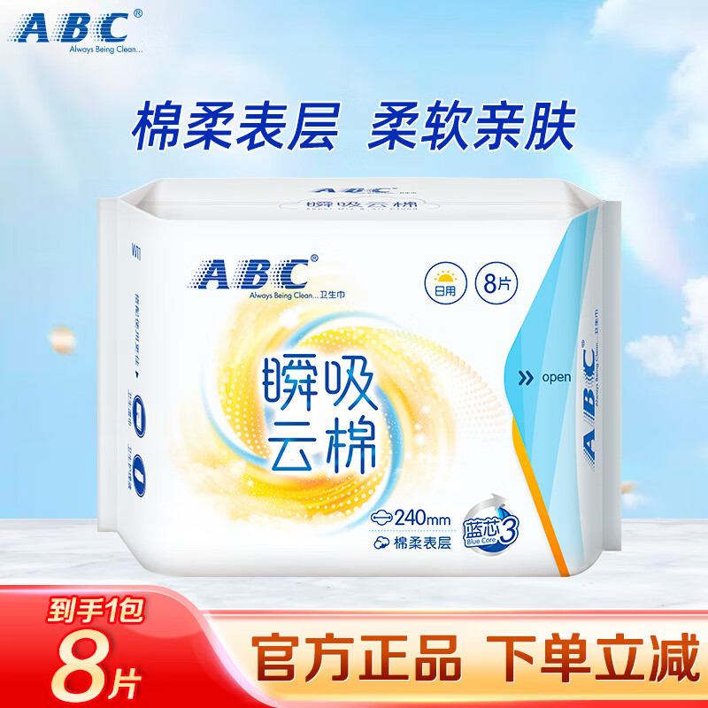 ABC瞬吸云棉卫生巾任选5件 19元 - 86线报
