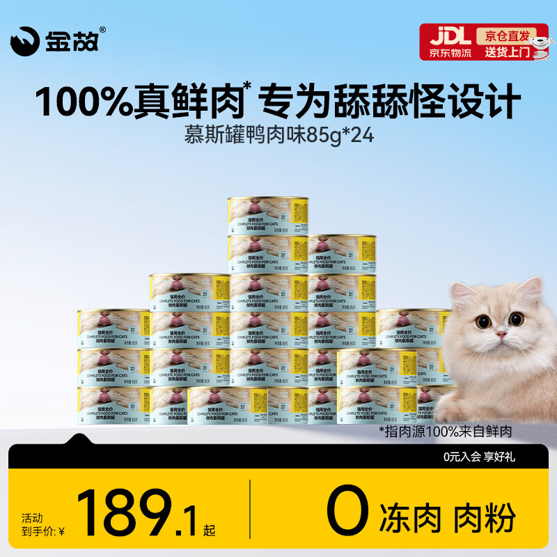 金故鸡肉主食猫罐头85g*24罐 116元，金故鸭肉主食猫罐头85g*24罐 116元 - 86线报