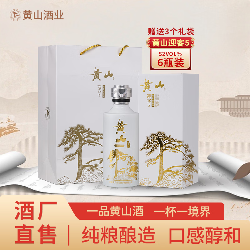 黄山牌迎客52度500mL2瓶 118元，黄山牌迎客52度500mL6瓶 298元 - 86线报