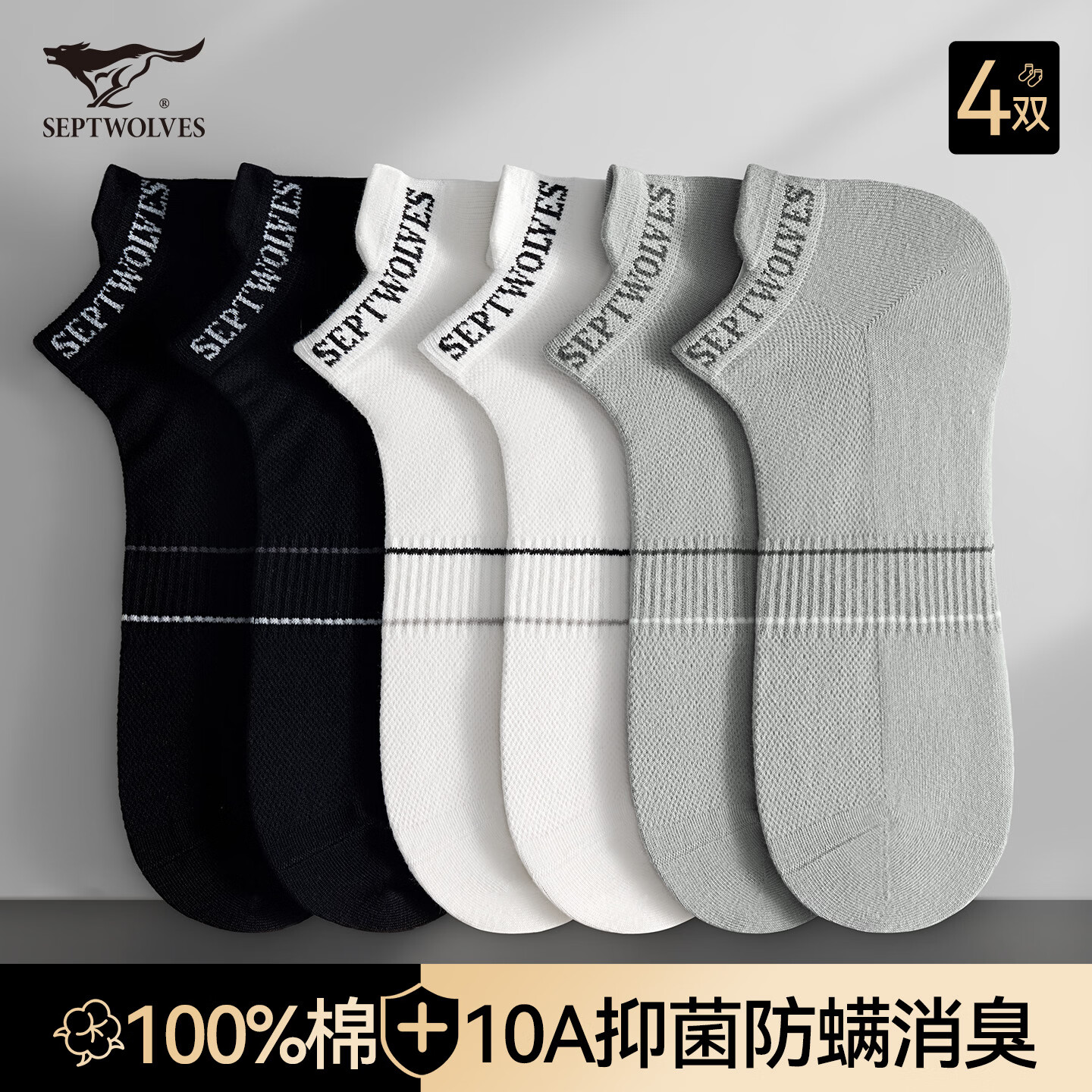七匹狼100%纯棉男士抗菌短袜4双 29.9元 - 86线报