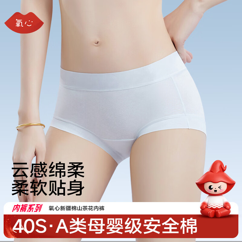 氧心凉感冰丝女士内裤10条 59.9元，氧心山茶花女士内裤10条 59.9元 - 86线报