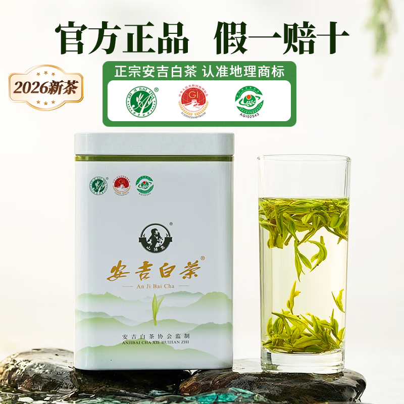 山语鹿安吉白茶50g*3罐 59元 - 86线报