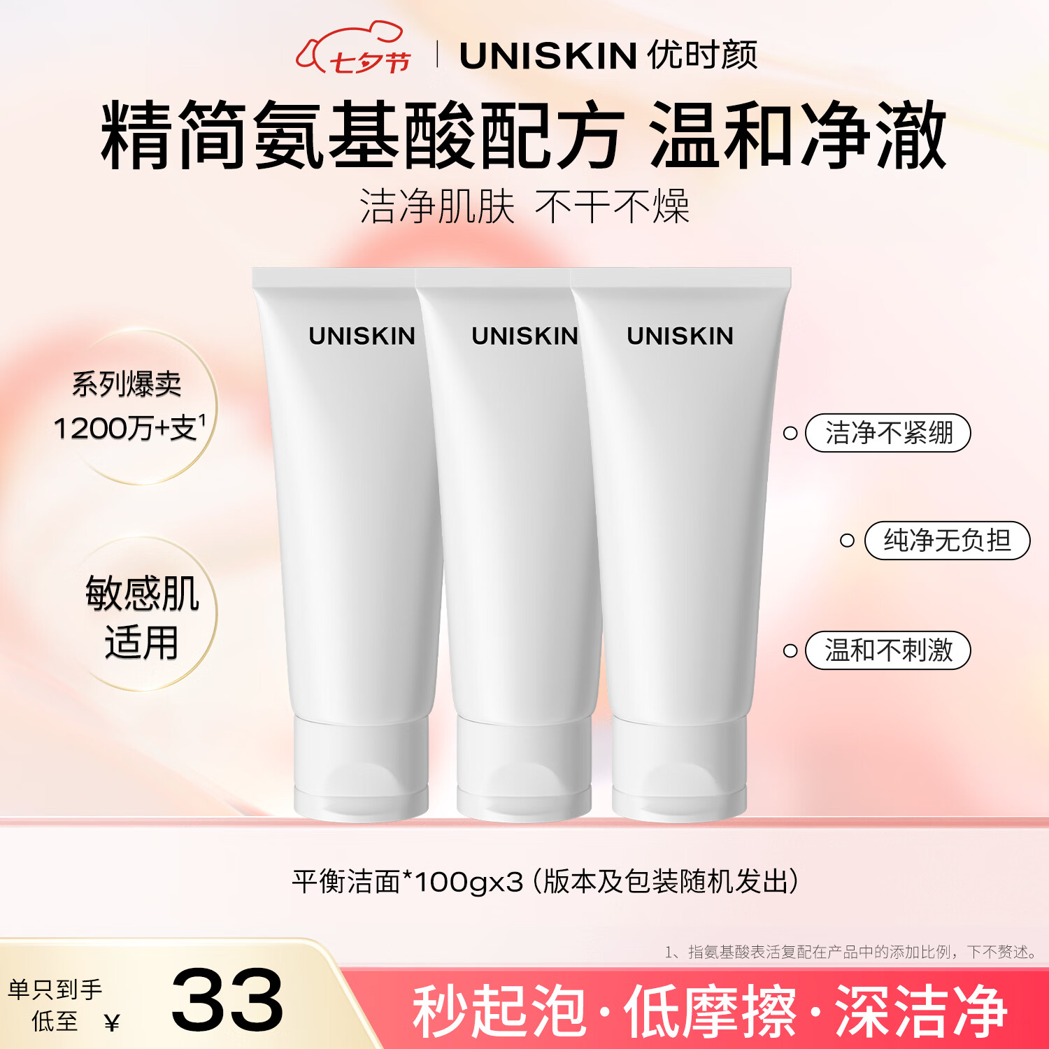 优时颜优能平衡洁面乳100g*3 72.4元 - 线报酷