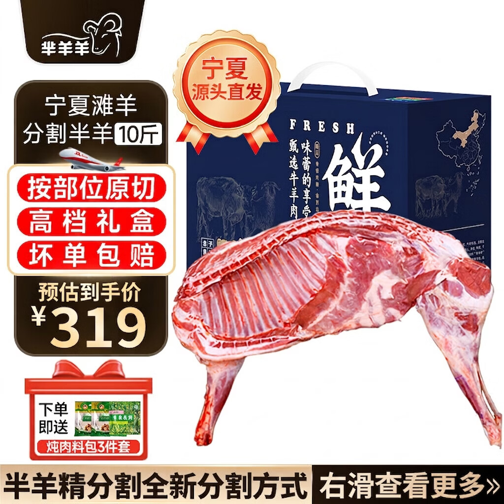 送礼佳品 先领卷 芈羊羊 宁夏滩羊 分割半只羊10斤 🔴国补到手263.2元包邮 - 86线报