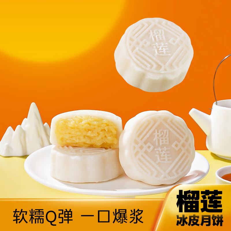自然道榴莲冰皮月饼50g*15枚 16.91元 - 线报酷