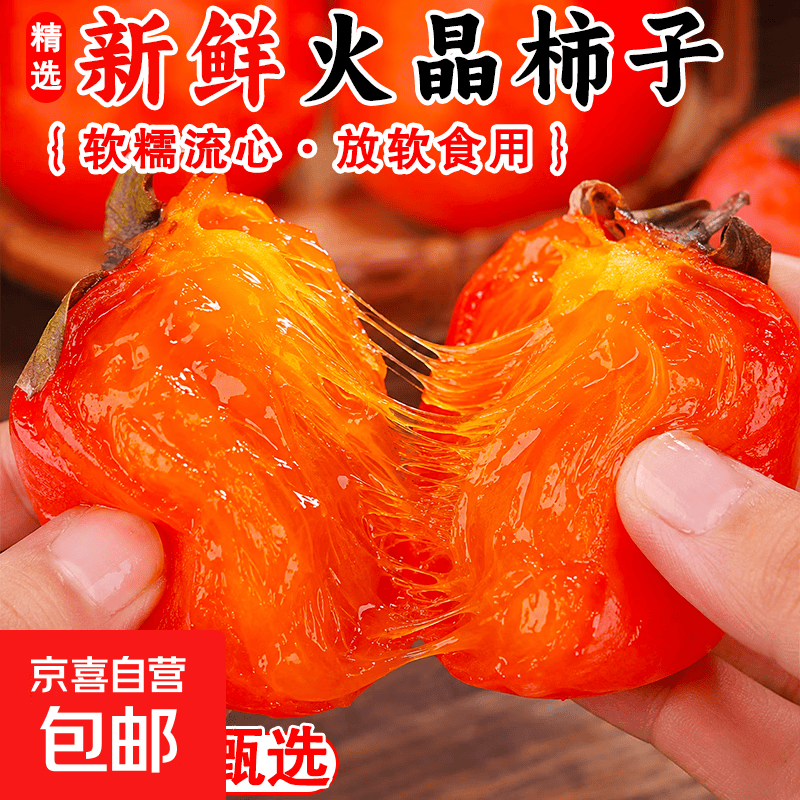 新鲜火晶柿子15粒 4.9元 - 86线报